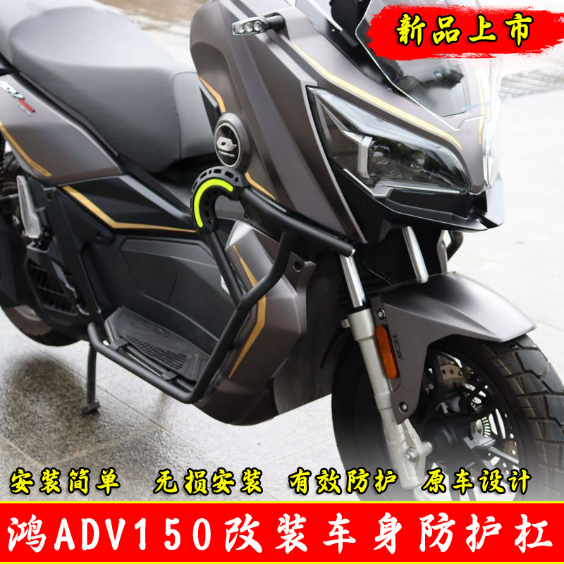 钱江鸿ADV150防摔保险杠护杠