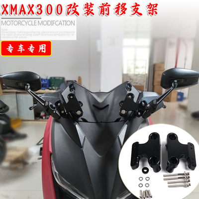 xmax300改装后视镜前移支架