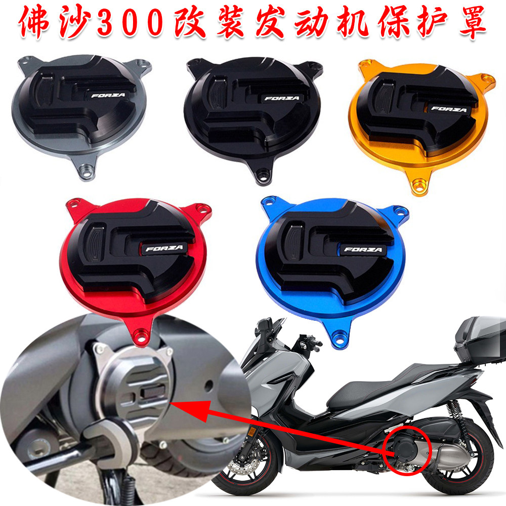 佛沙300发动机保护盖引擎装饰盖