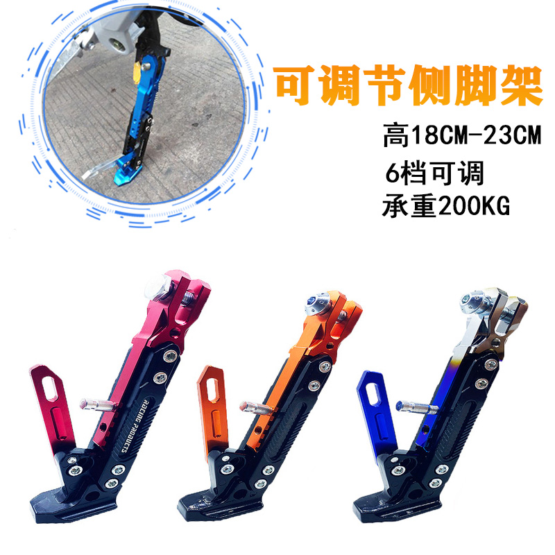 摩托车电动那个车边撑支架可调
