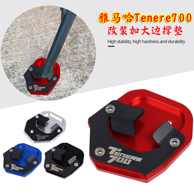 雅马哈Tenere700改装加大边撑垫