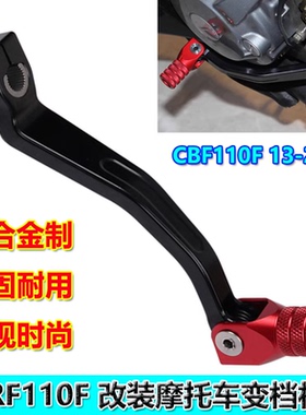适用CRF110F 13-25年改装变档杆 变档杆换挡杆铝合金档杆改装配件