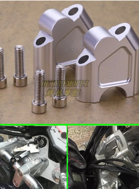 摩托车改装车把加高码天剑飞致150/250 GW/DL250车把增高码加高座