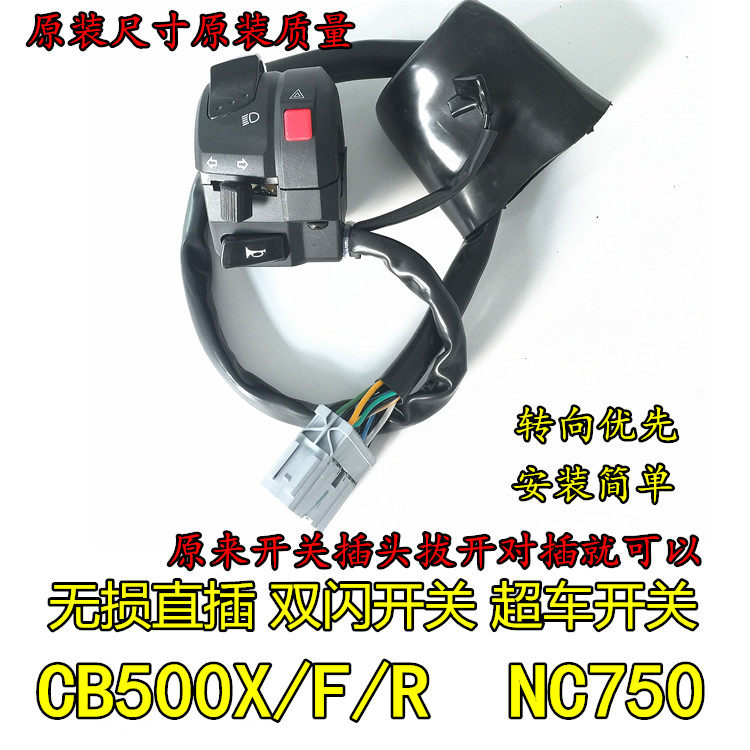 改装双闪开关超750配件