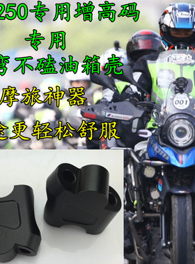 摩托车DL250改装手把增高码DL650 DL1000龙头车把加高座增高器