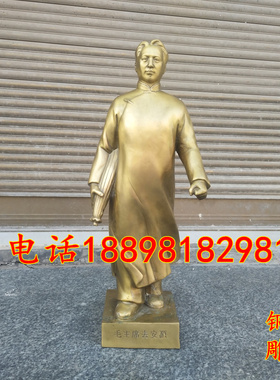毛主席铜像摆件安源人物书房黄铜