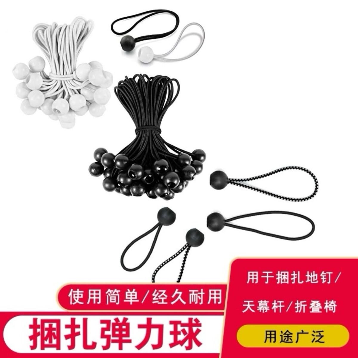 户外露营帐篷天幕固定球绳弹力球弹力绳球捆绑弹力绳塑料球头球绳