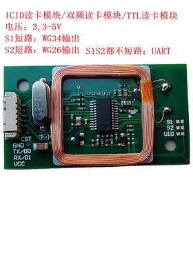 IC+ID双频读卡模块3.3-5V韦根2634\UART支持安卓人脸机指纹门禁机