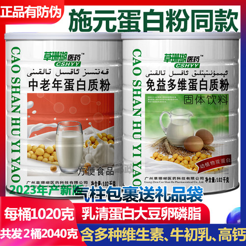 增强中老年蛋白质粉免疫多维力