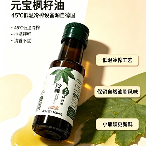 正品元宝枫籽油无添加无勾兑支持检测