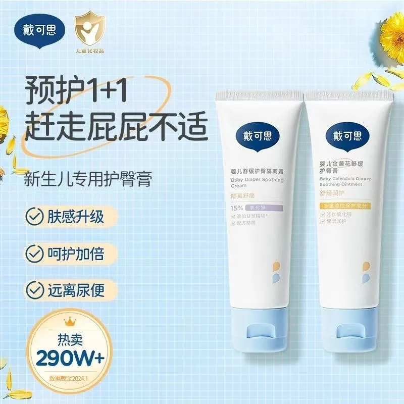 戴可思护臀膏新生婴儿宝宝屁屁膏