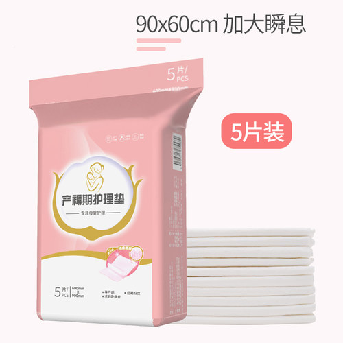 产褥垫产妇专用成人产后一次性护理垫大号60x90成人隔尿垫