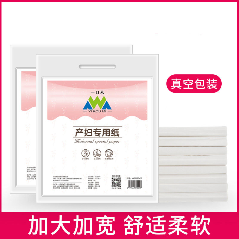月子纸产后专用产房刀纸用品孕妇
