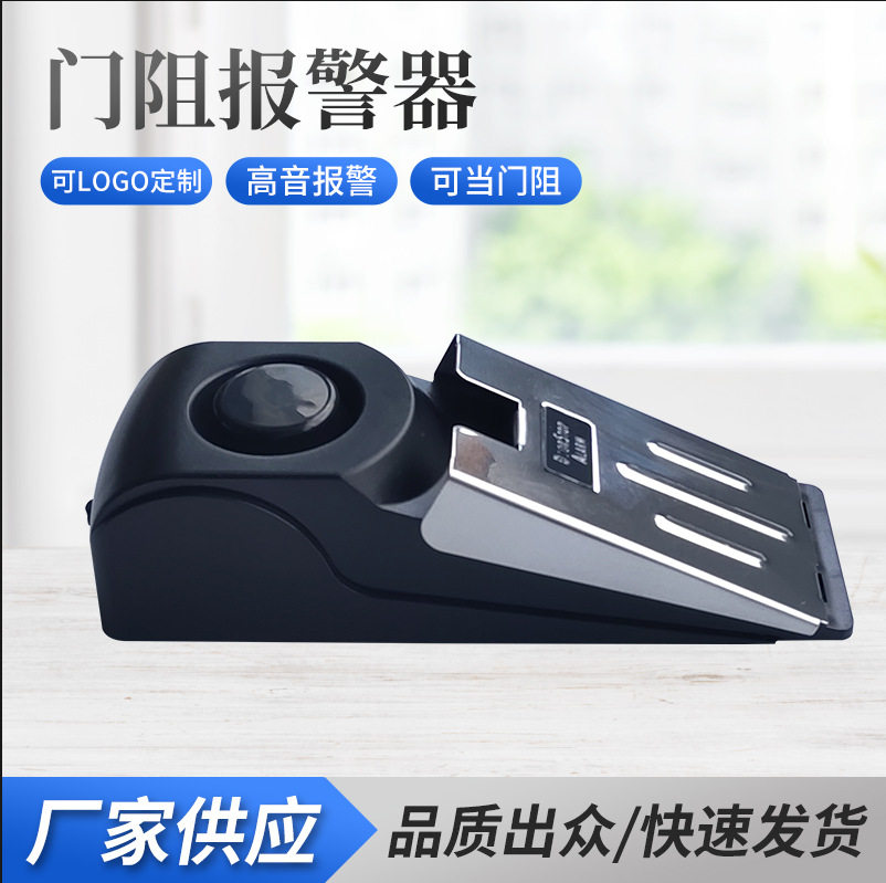 门阻防盗报警器门塞门缝门挡无线感应防盗器大声家用旅行出差适用