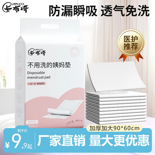 孕妇产后护理垫卡布琦一次性姨妈垫防漏吸水隔尿垫经期例假床垫
