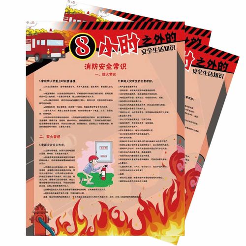 生活安全知识宣传单50张