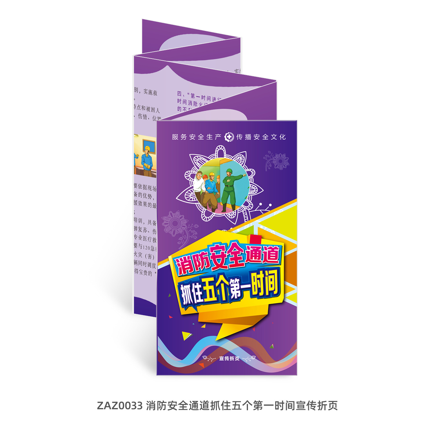 包发票  消防安全通道抓住五个第一时间宣传折页50张 宣传页