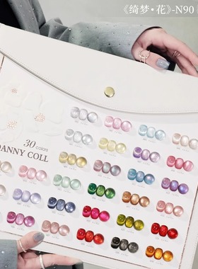 DANNYCOLL丹妮蔻绮梦花30色猫眼甲油胶合集套装N90爆闪彩色火龙果