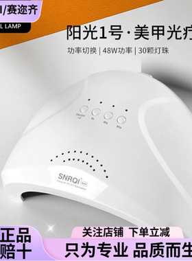 SNRQI/赛迩齐美甲灯光疗机速干店专用sunone烤灯甲油胶烘干机工具