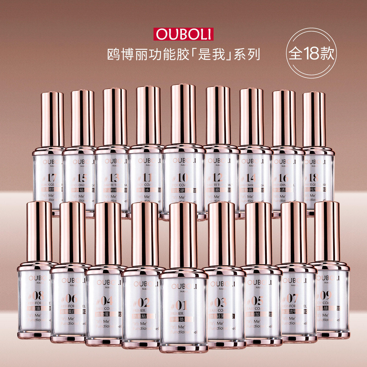 OUBOLI鸥博丽欧博丽新品『是我』系列底胶建构塑型封层专业功能胶