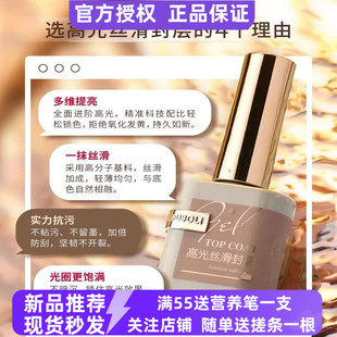 鸥博丽 欧博丽金钻系列高光丝滑封层镀晶封层底胶建构美甲店专用