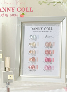 【美甲店专用】丹妮蔻N94蜜桃啵啵9色不发灰玻璃珠猫眼甲油胶