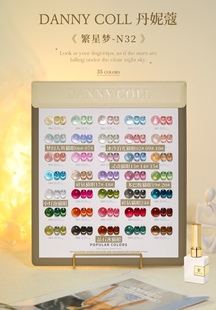 DANNY COLL丹妮蔻2023年新品32色繁星梦猫眼胶美甲店专用套装甲油