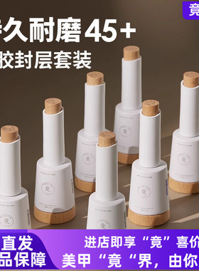 竟JING瓶装功能甲油胶美甲裸色建构胶底胶玻璃钢化磨砂加固封层胶