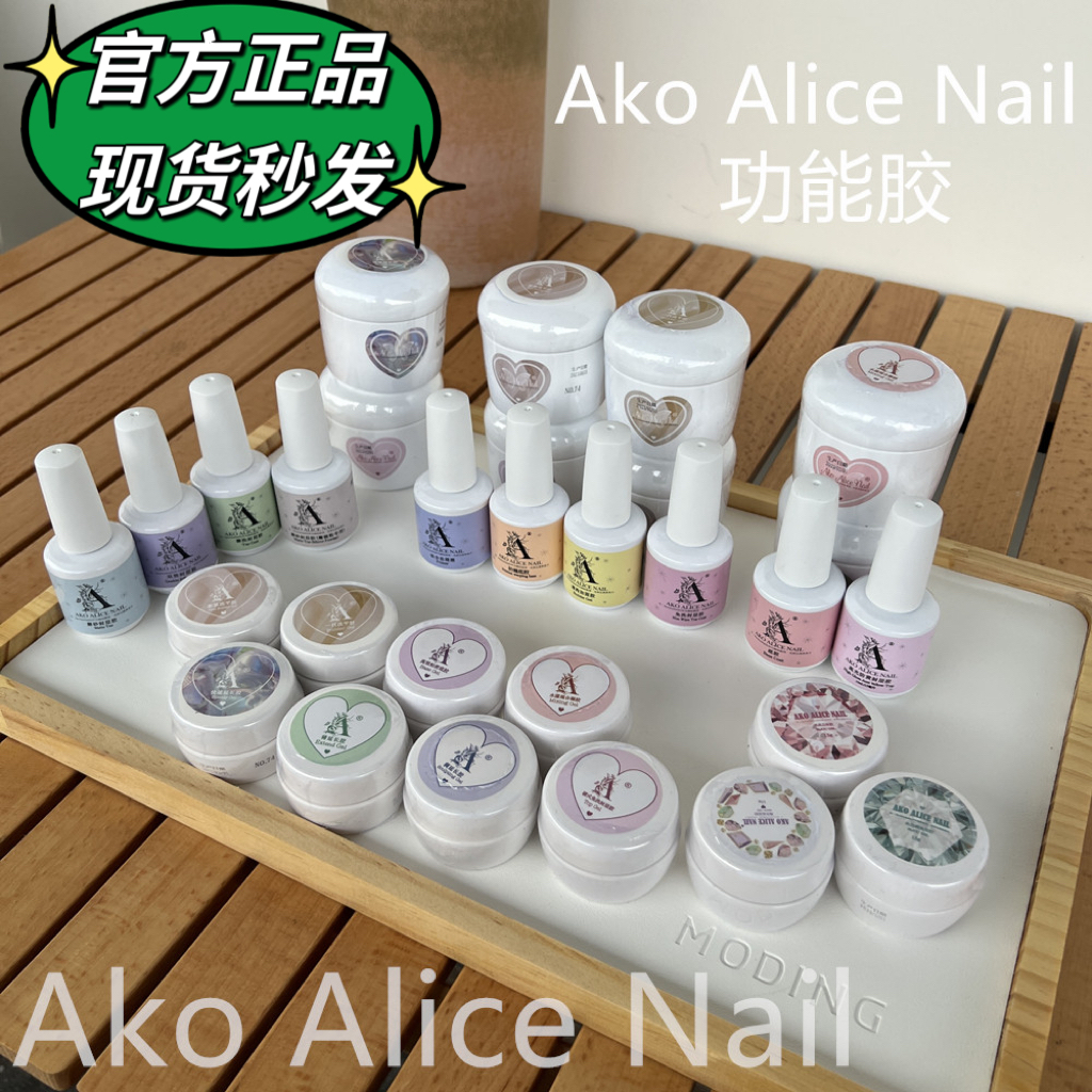10送2AKO官方正品功能胶美甲