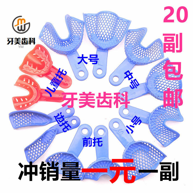 促销牙科材料塑钢取模托盘网状