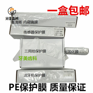 牙科一次性薄膜套内窥镜膜洁牙机光固化导光棒套三用枪手柄保护膜