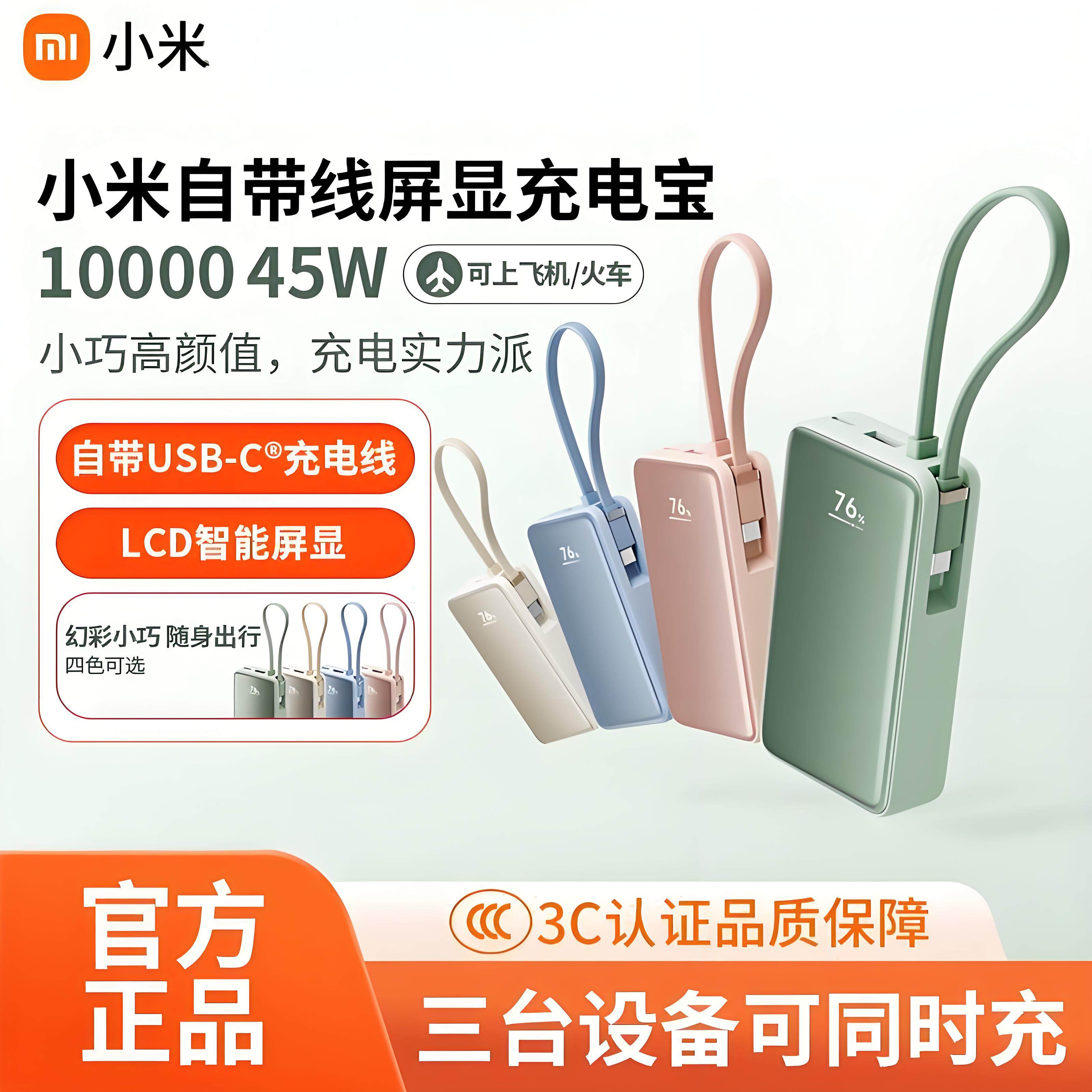 小米自带线屏显充电宝10000 45W自带线小巧便携移动电源快充LCD屏
