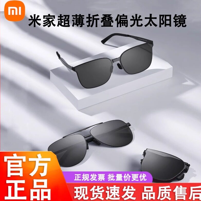 小米米家超薄折叠偏光眼镜太阳镜高级感男女款时尚开车专用墨镜