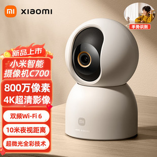 小米智能摄像机C700 800万像素4K超清家用监控摄像头AI人形侦测