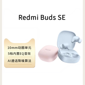 小米Redmi Buds SE无线蓝牙耳机红米入耳式迷你通话降噪男女正品