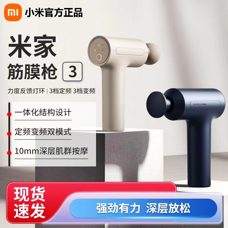 米家筋膜枪3 小米肌肉放松专业按摩器多功能按摩仪2/H3热敷版
