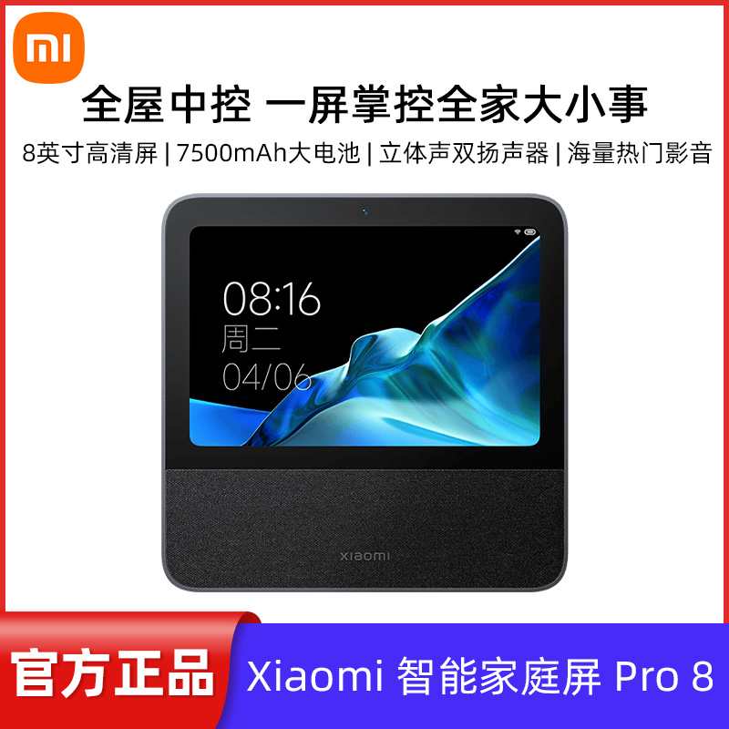 LX01Pro8家用MIUI音箱