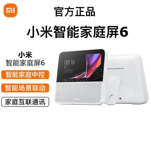 小米家庭屏6小爱语音通话音箱