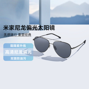 小米米家尼龙偏光太阳镜飞行员防晒墨镜开车钓鱼防紫外线眼镜男女