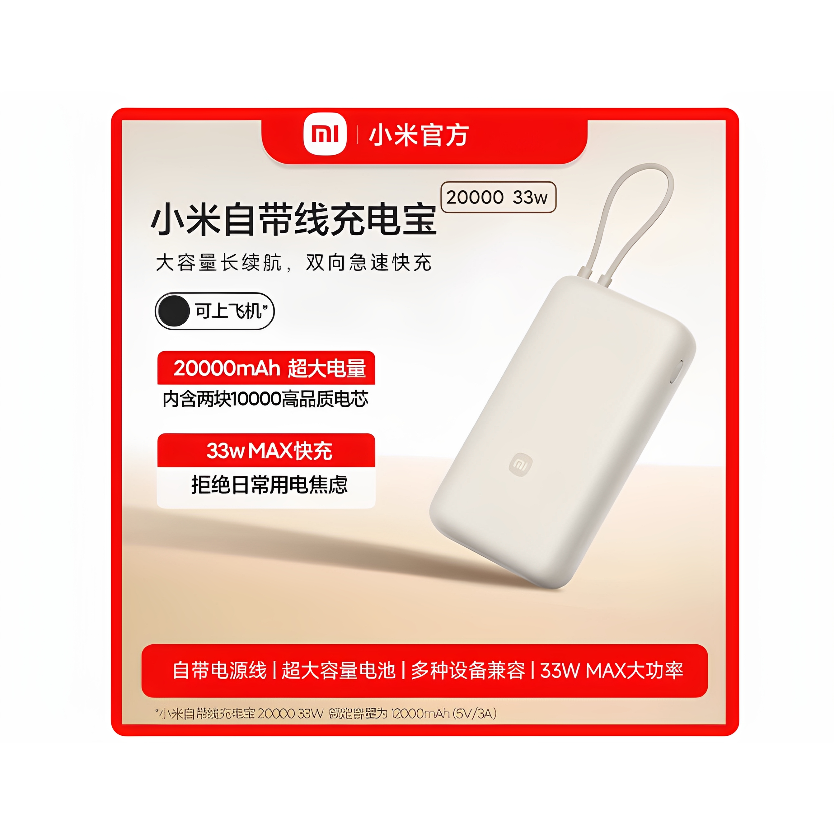 小米自带线充电宝20000mAh