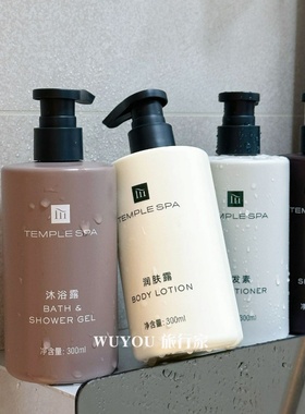 Temple Spa水疗酒店护肤洗发水沐浴露护发素润肤乳洗手液300ml
