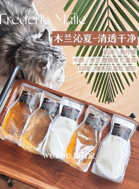 【新店特惠】馥马尔Frederic Malle木兰沁夏补充装洗发沐浴300ml