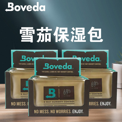 boveda保湿包雪茄加湿