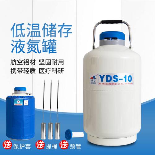 液氮罐美容冻精便捷式新亚液氮桶
