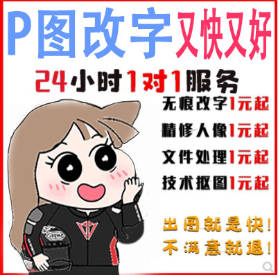 p图抠图去水印ps修图修改数字淘宝专业修图批图证件照精修pdf做图