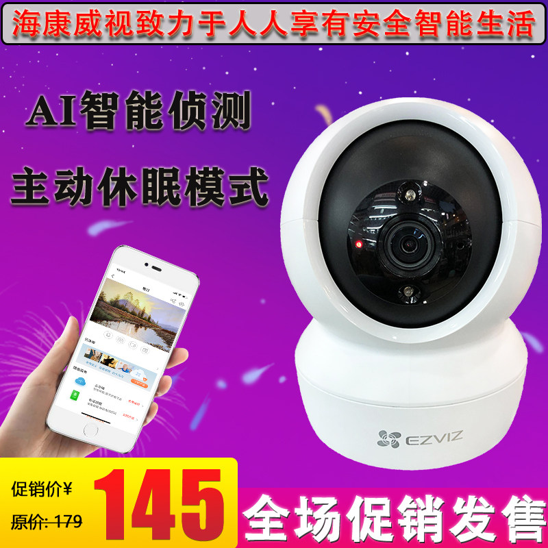 海康威视萤石云H6C无线wifi网络摄像头家用4mp极清手机旋转监控器