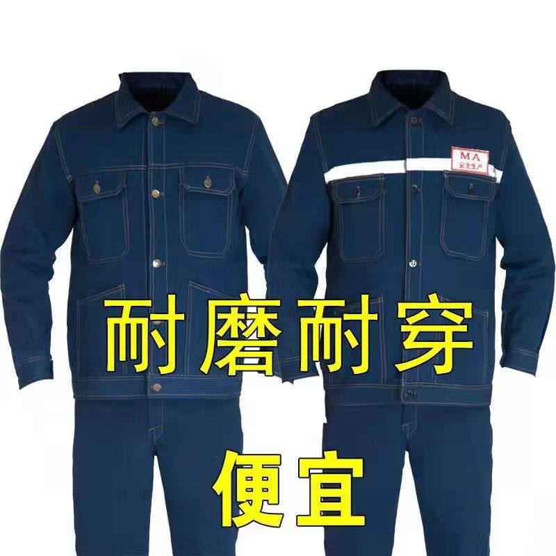 工作服男套装上衣工装裤子男MA煤矿牛仔电焊工防烫工地劳保工作服