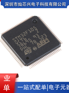 STM32F105VCT6 LQFP-100 ARM Cortex-M3 32位微控制器MCU原装正品