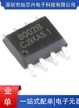 贴片 SC8002B SOP-8 3W 通用音频功放IC芯片 兼容LM4871原装正品