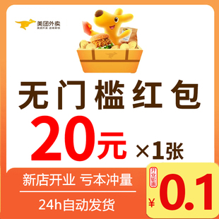 美団外卖优惠券外卖券红包美団神劵省钱包入口通用无门槛叠加量包